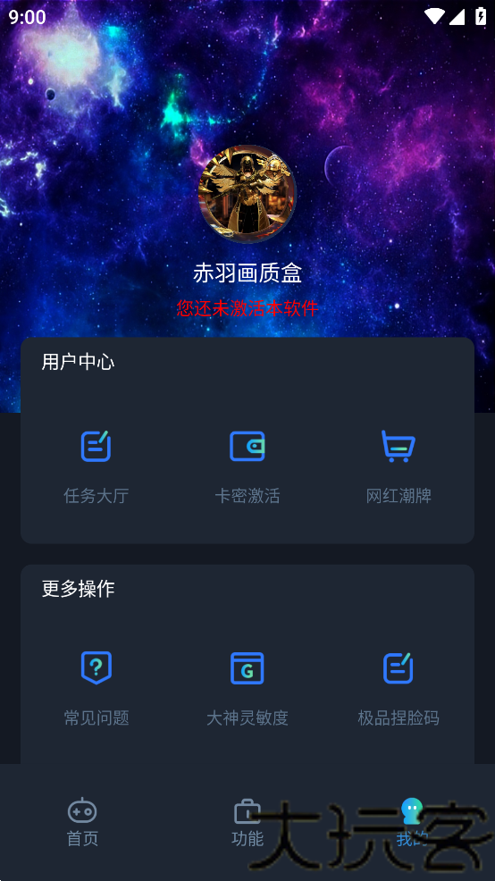 赤羽画质盒