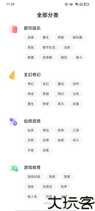 快点阅读免费版