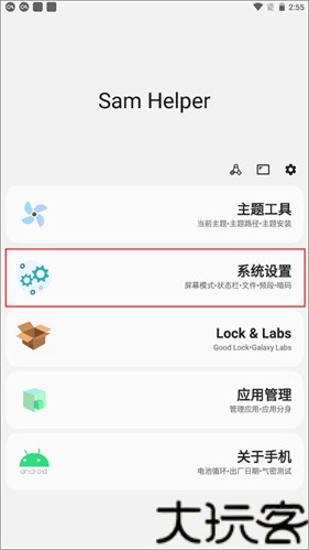 samhelper改屏幕比例