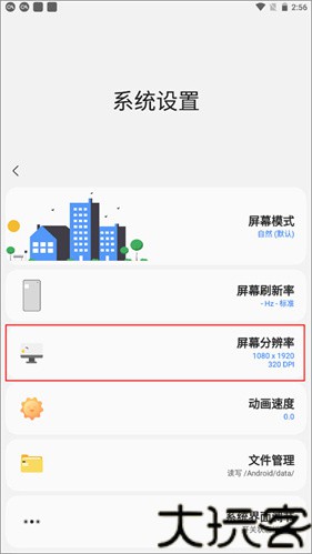 samhelper改屏幕比例