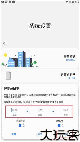 samhelper改屏幕比例
