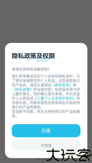 有道翻译官