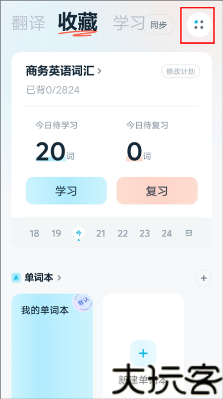 有道翻译官