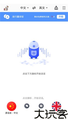 旅行翻译官