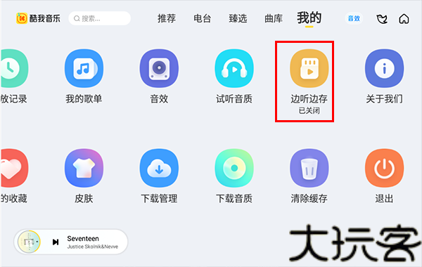 酷我音乐车机版