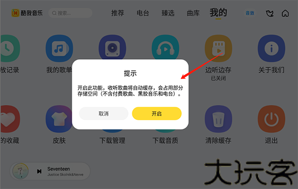 酷我音乐车机版