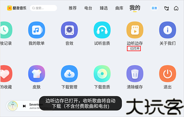 酷我音乐车机版