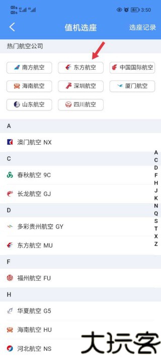 飞常准