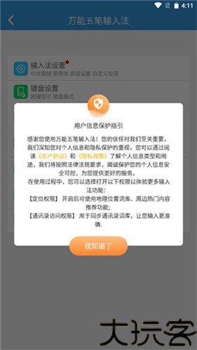 万能五笔输入法