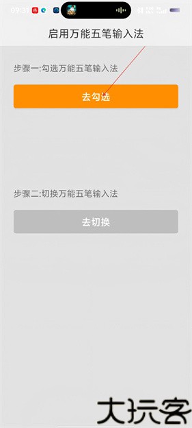 万能五笔输入法