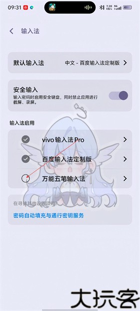 万能五笔输入法