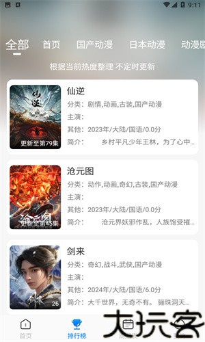动漫共和国无广告纯净版