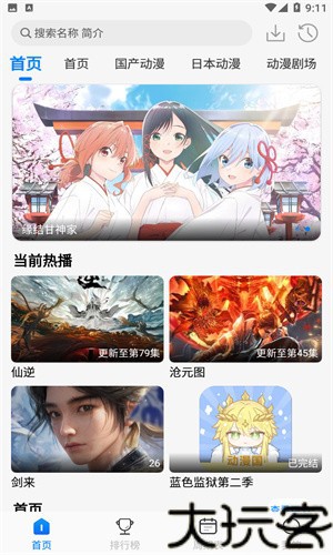 动漫共和国无广告纯净版