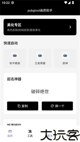 pubgtool画质助手120帧