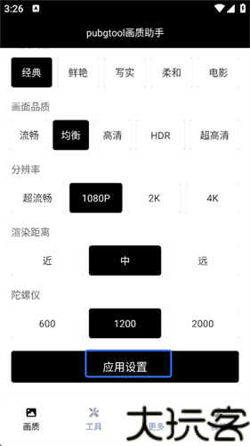 pubgtool画质助手120帧