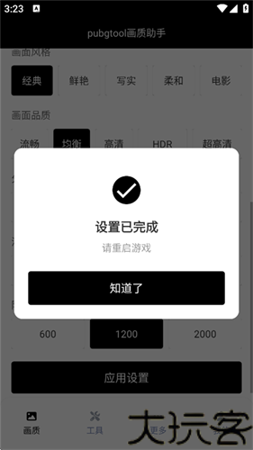 pubgtool画质助手120帧