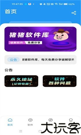猪猪软件库2.7
