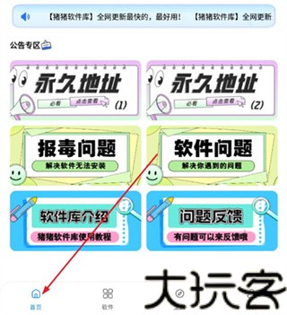 猪猪软件库2.7
