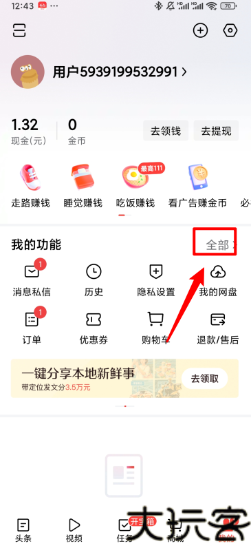 今日头条极速版最新版