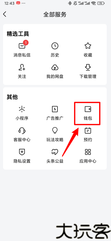 今日头条极速版最新版
