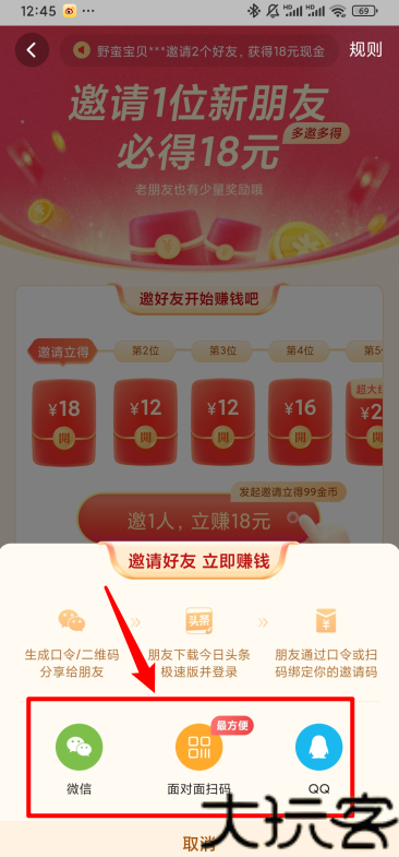 今日头条极速版最新版