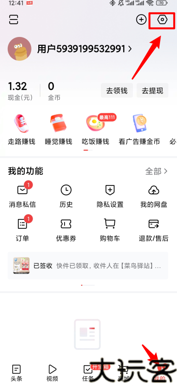 今日头条极速版最新版