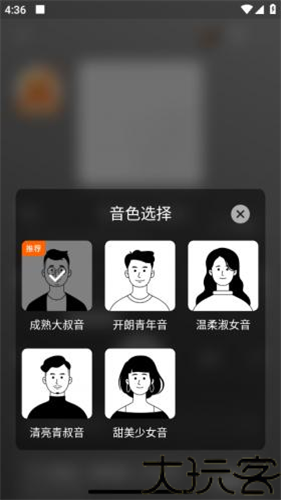 番茄畅听极速版