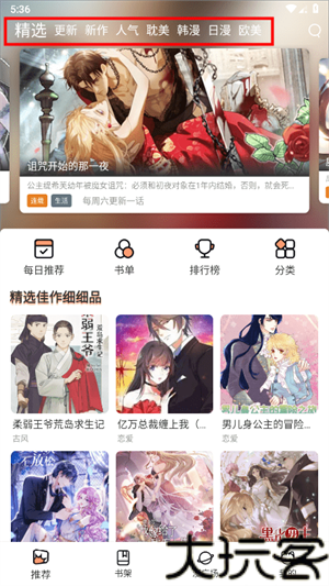 喵趣漫画官方正版