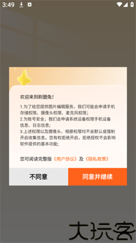 刷圈兔