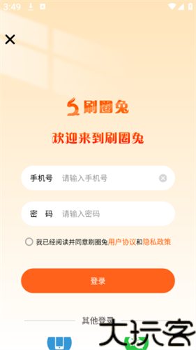 刷圈兔