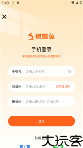 刷圈兔