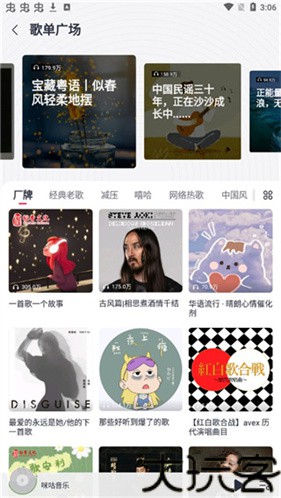 咪咕音乐极速版