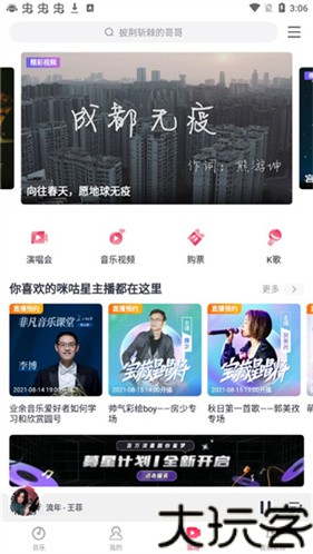 咪咕音乐极速版