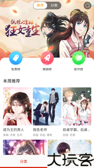谜漫画