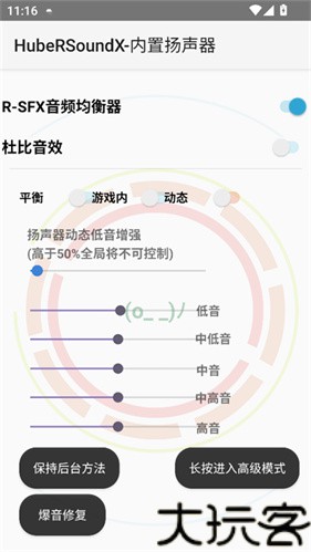 HubeRSoundX6.0版本