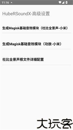 HubeRSoundX6.0版本