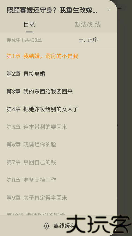 追读小说