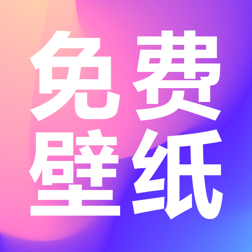 动态壁纸多