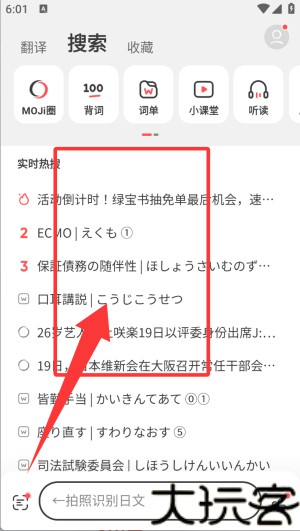 MOJi辞书