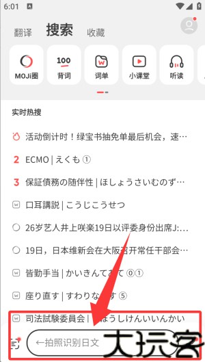 MOJi辞书