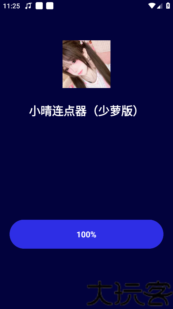 小晴连点器