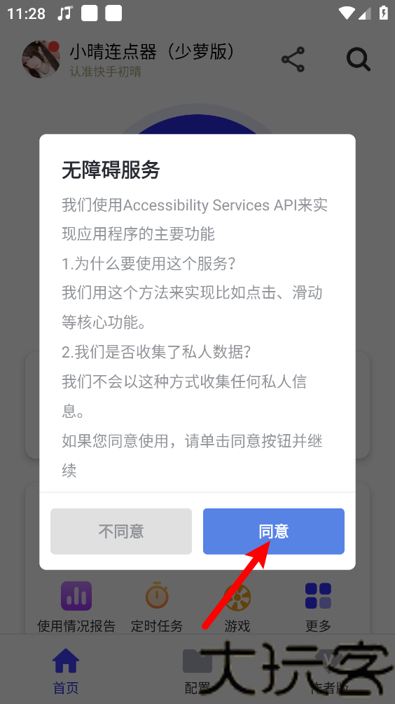 小晴连点器