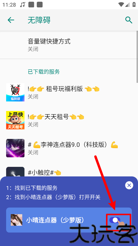 小晴连点器