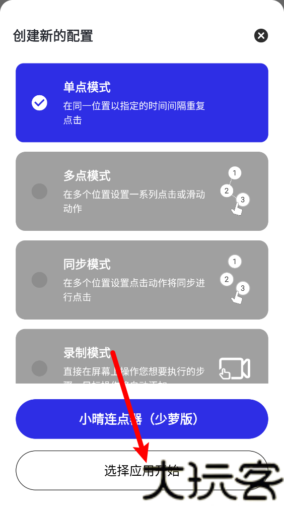 小晴连点器