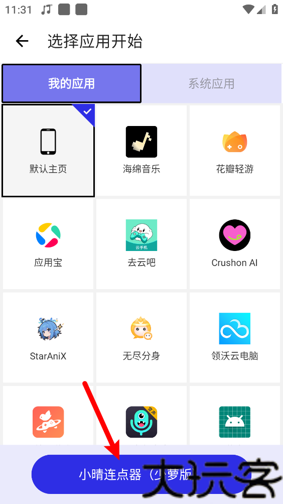 小晴连点器