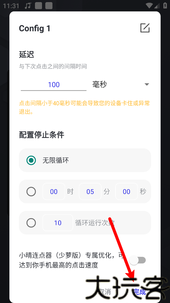 小晴连点器