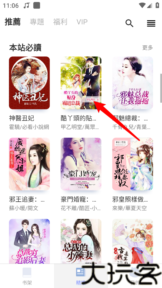 漫咖小说
