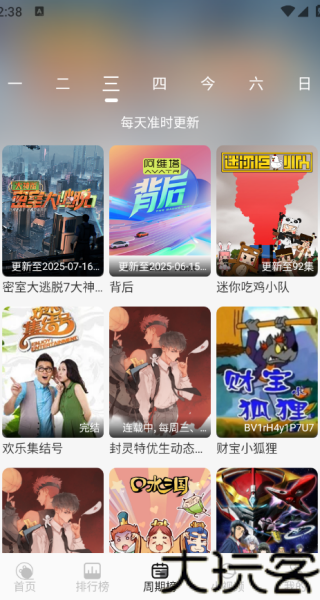 星河追剧