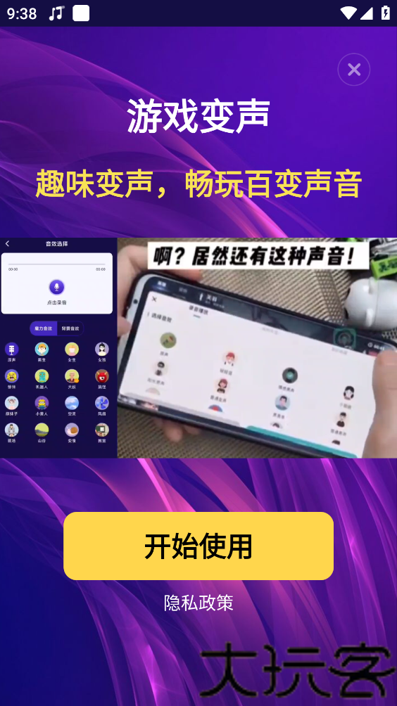 开黑语音包变声器