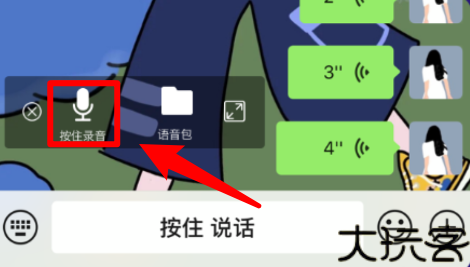 开黑语音包变声器